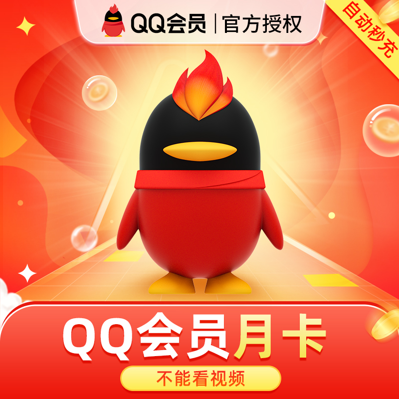 什么是QQ豪华绿钻会员，如何低价开通？