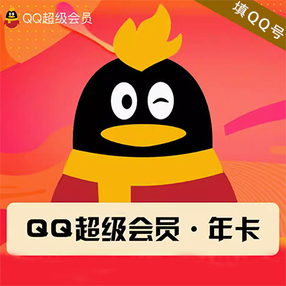 闲鱼超低价QQ会员？套路揭秘！